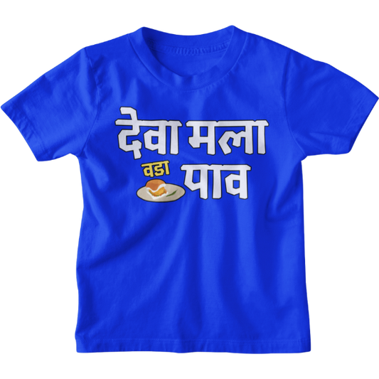 Deva Mala Vada Pav Unisex Kids T-Shirt