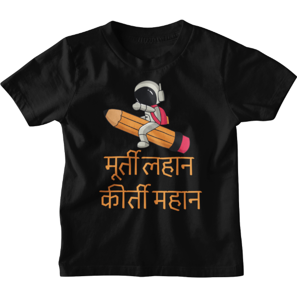 Murti Lahaan Unisex Kids T-Shirt