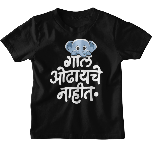 Gaal Odhayche Nahit Unisex Kids T-Shirt