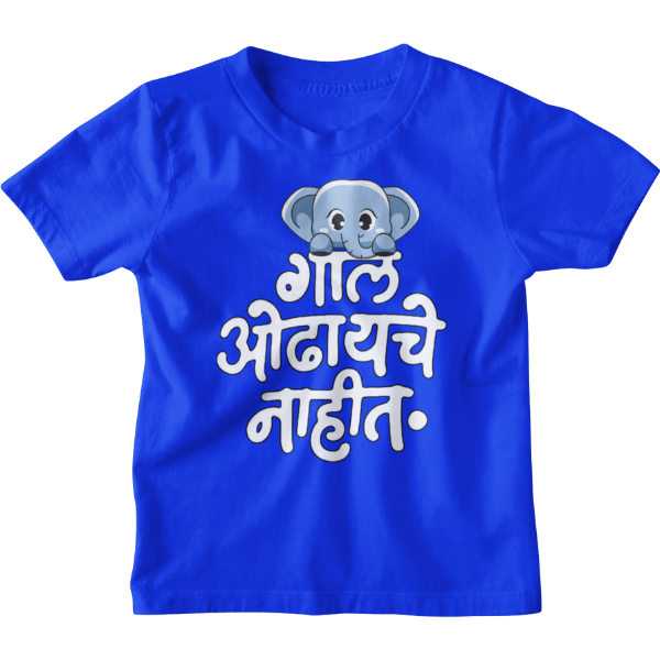 Gaal Odhayche Nahit Unisex Kids T-Shirt