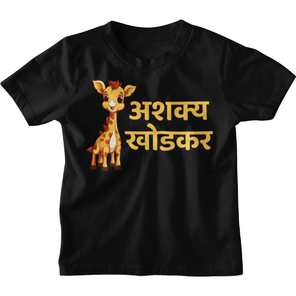 Ashakya Khodkar Unisex Kids T-Shirt