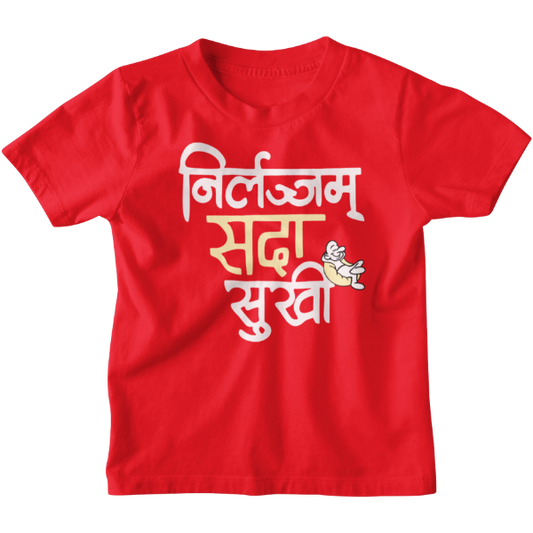 Sada Sukhi Unisex Kids T-Shirt