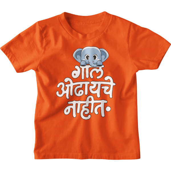 Gaal Odhayche Nahit Unisex Kids T-Shirt