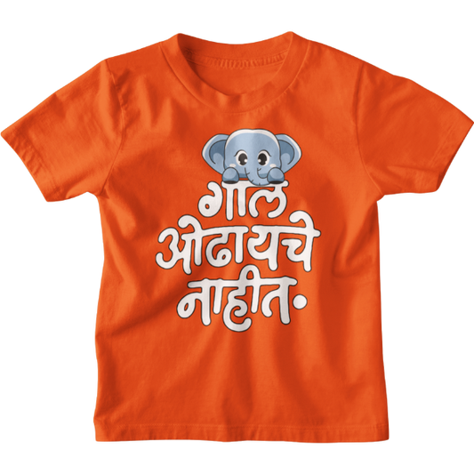 Gaal Odhayche Nahit Unisex Kids T-Shirt