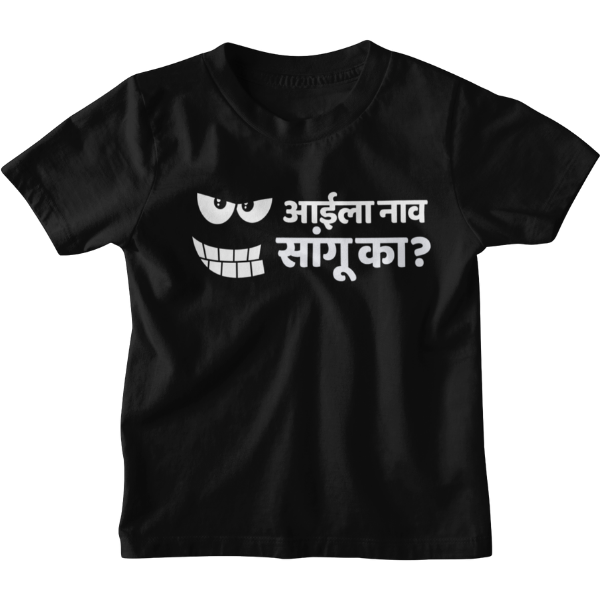 Naav Saangu Ka Unisex Kids T-Shirt